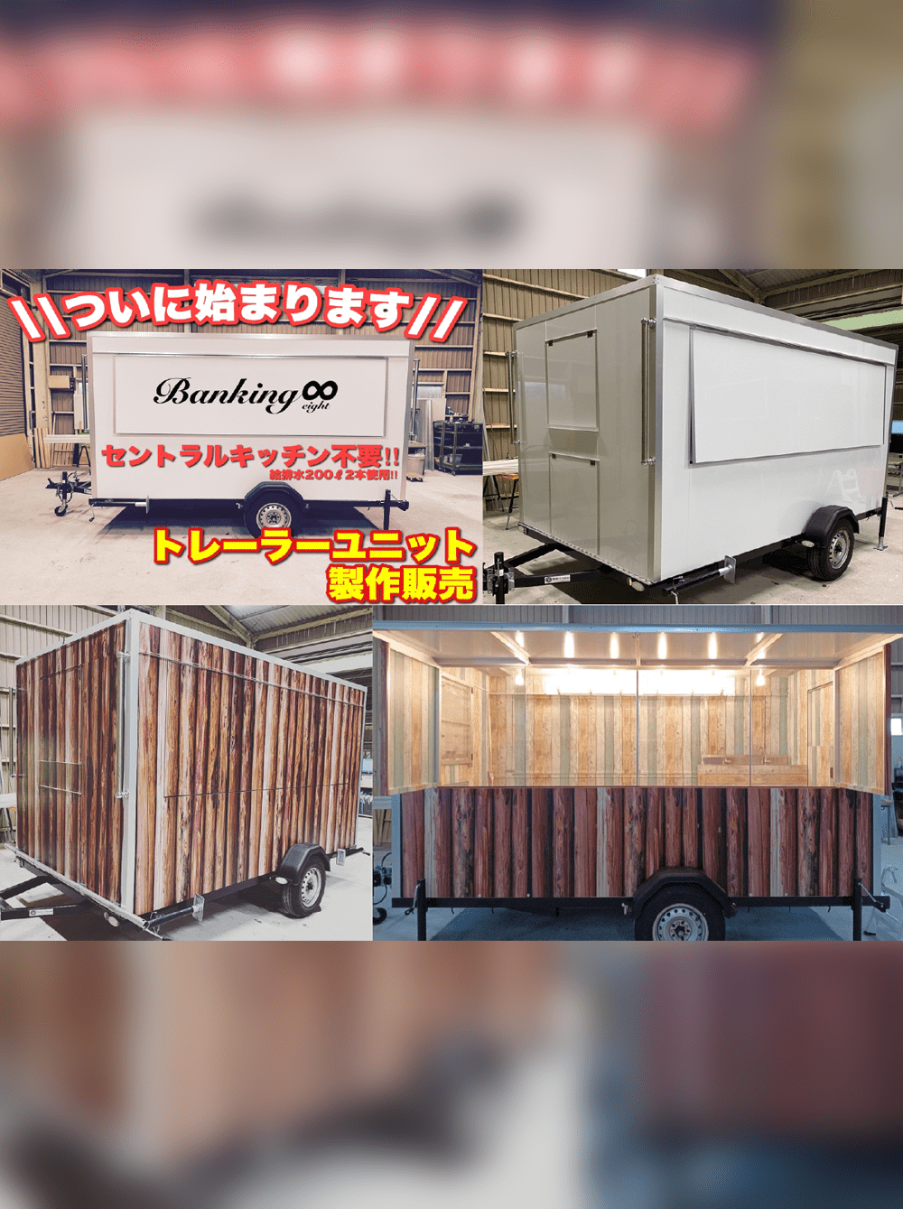 キッチンカー │ 店舗サイン