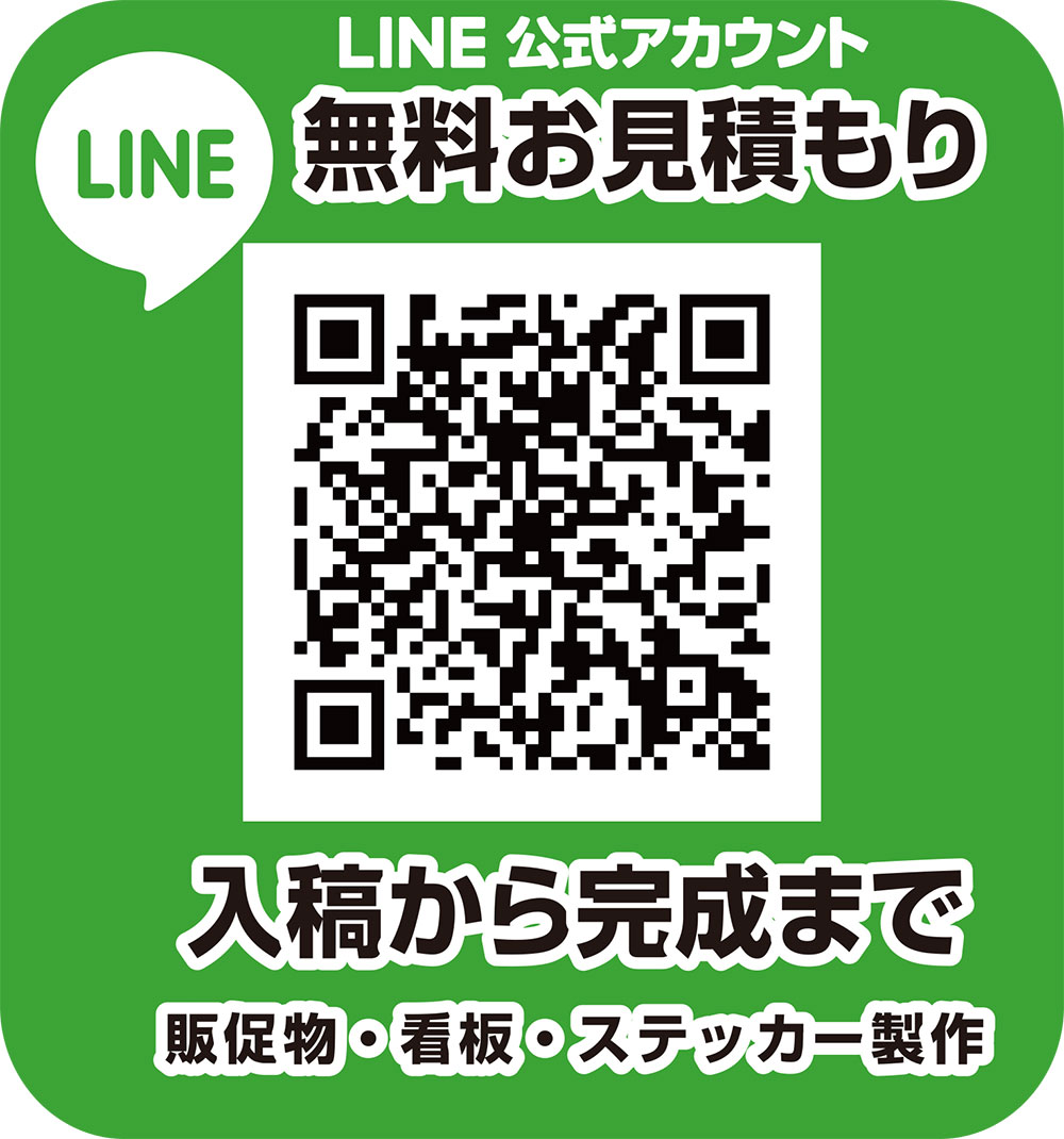 line QRコード